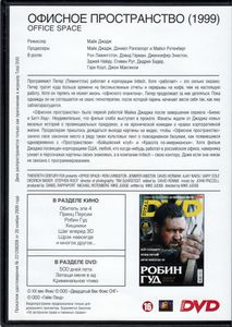 Офисное Пространство (Total DVD 2010/05)