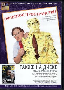 Офисное Пространство (Total DVD 2010/05)