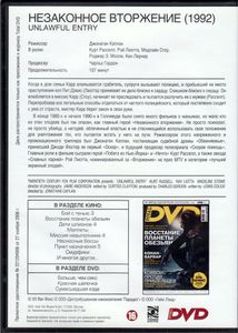 Незаконное Вторжение (Total DVD 2011/08)