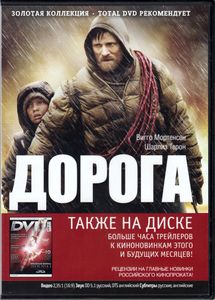 Дорога (Total DVD 2012/02)