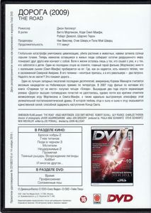 Дорога (Total DVD 2012/02)