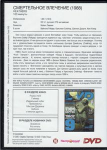 Смертельное Влечение (Total DVD 2009/09)