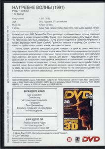 На Гребне Волны (Total DVD 2009/10)