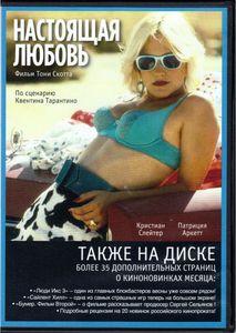 Настоящая Любовь (Total DVD 2006/05)