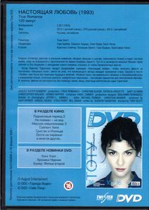 Настоящая Любовь (Total DVD 2006/05)