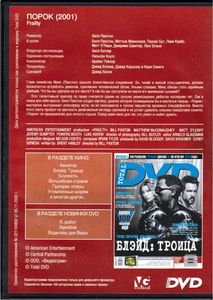 Порок (Total DVD 2005/02)