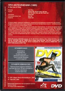 При Исполнении (Total DVD 2004/11)
