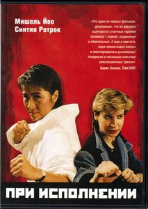 При Исполнении (Total DVD 2004/11)