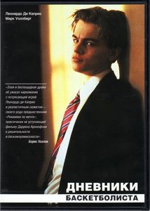 Дневники Баскетболиста (Total DVD 2004/09)