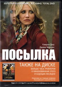 Посылка (Всё Кино. Total DVD 2012/03)
