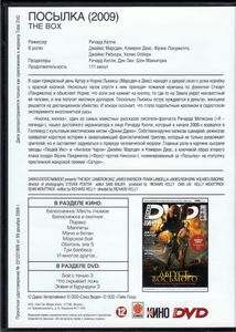 Посылка (Всё Кино. Total DVD 2012/03)