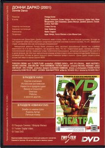 Донни Дарко (Total DVD 2005/03)