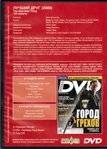 Лучший Друг (Total DVD 2005/04)