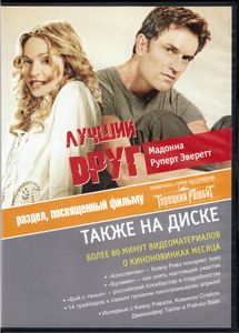 Лучший Друг (Total DVD 2005/04)