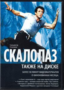 Скалолаз (Total DVD 2006/04)