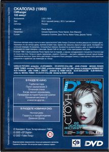 Скалолаз (Total DVD 2006/04)