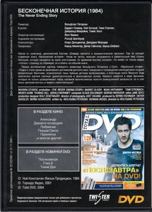 Бесконечная История (Total DVD 2004/12)