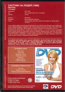 Охотник На Людей (Total DVD 2006/02)