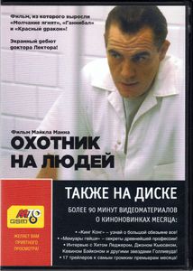 Охотник На Людей (Total DVD 2006/02)