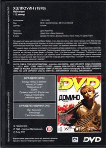 Хэллоуин (Total DVD 2005/11)