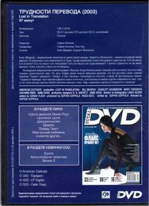 Трудности Перевода (Total DVD 2005/12)