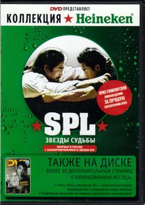 S.P.L. Звёзды Судьбы (Total DVD 2007/04)