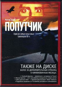 Попутчик (Total DVD 2006/06)