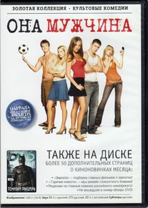 Она – Мужчина (Total DVD 2008/08)