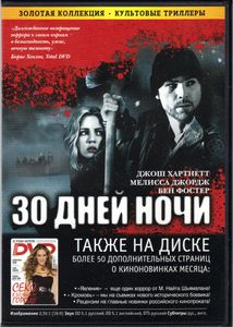 30 Дней Ночи (Total DVD 2008/06)