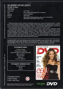 30 Дней Ночи (Total DVD 2008/06)