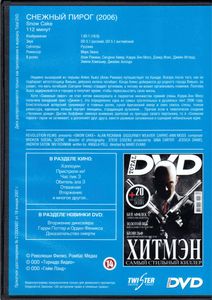 Снежный Пирог (Total DVD 2007/11)