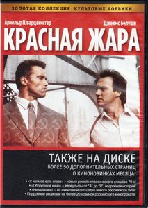 Красная Жара (Total DVD 2006/07)