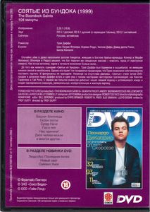 Святые Из Бундока (Total DVD 2006/10)