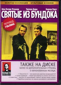 Святые Из Бундока (Total DVD 2006/10)