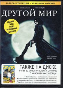 Другой Мир (Total DVD 2007/08)