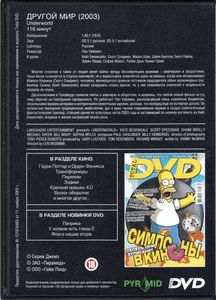 Другой Мир (Total DVD 2007/08)