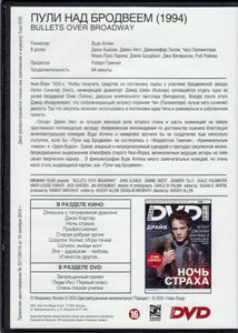 Пули Над Бродвеем (Total DVD 2011/09)