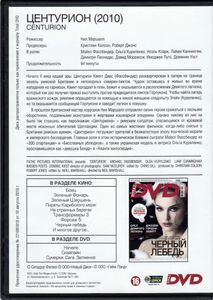 Центурион (Total DVD 2011/02)
