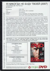Я Никогда Не Буду Твоей (Total DVD 2009/01)