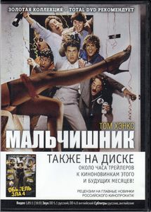 Мальчишник (Total DVD 2010/09)