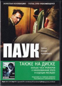 Паук (Total DVD 2011/10)