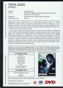 Паук (Total DVD 2011/10)