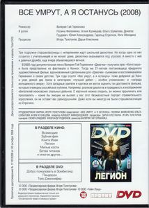 Все Умрут, А Я Останусь (Total DVD 2010/01)
