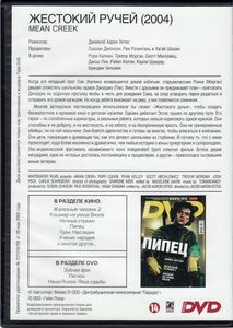 Жестокий Ручей (Total DVD 2010/04)
