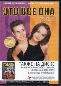 Это Всё Она (Total DVD 2009/03)