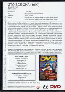 Это Всё Она (Total DVD 2009/03)