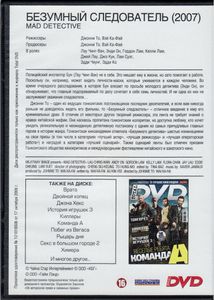 Безумный Следователь (Total DVD 2010/06)
