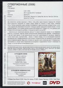 Отверженные (Total DVD 2009/06)