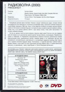 Радиоволна (Total DVD 2011/04)