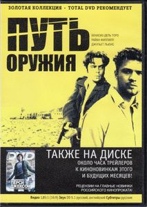 Путь Оружия (Total DVD 2010/02)